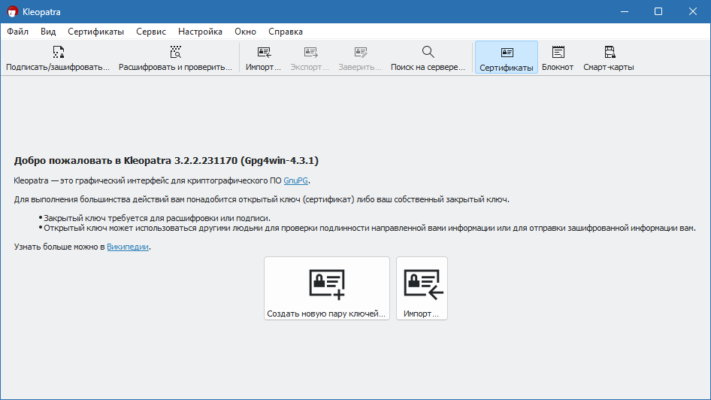Gpg4win 4.4.1 interface screenshot