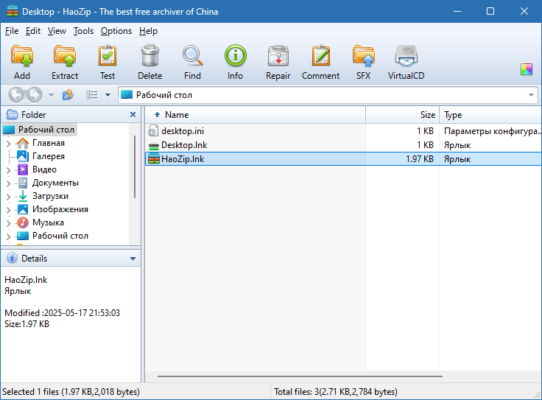 HaoZip 5.5.1.10498 – A snapshot of the explanation