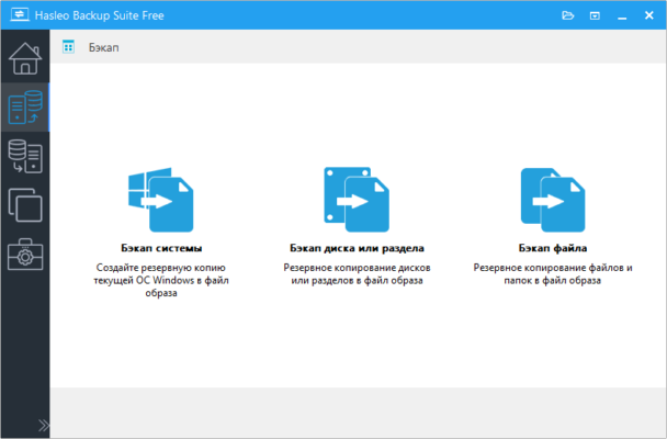 Hasleo Backup Suite 5.4.2.5 interface screenshot