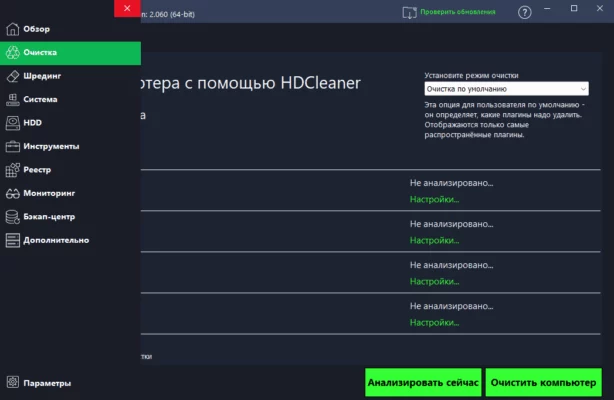 HDCleaner 2.091 interface screenshot