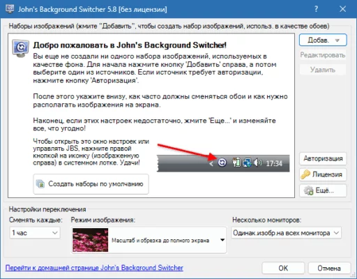 John’s Background Switcher 6.0.0.5 interface screenshot