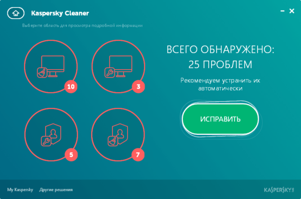 Kaspersky Cleaner 1.0.1.150 interface screenshot