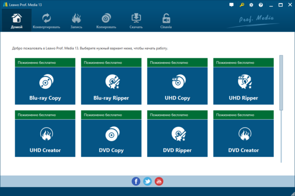 Leawo Prof Media v13.0.0.7 interface screenshot