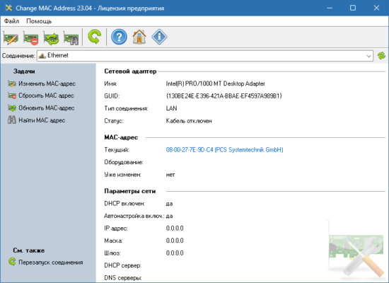 LizardSystems Change MAC Address 25.5 – A snapshot of the explanation