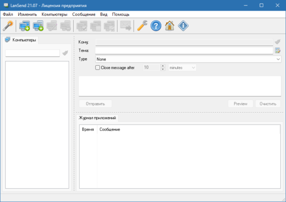 LizardSystems LanSend 24.11.1 – A snapshot of the explanation