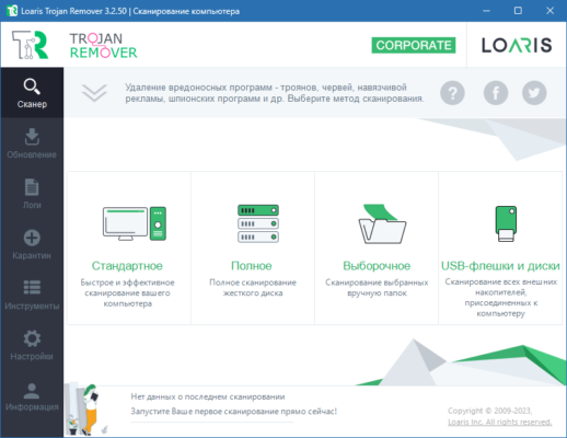Loaris Trojan Remover 3.2.115 interface screenshot