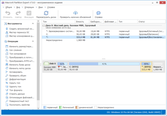 Macrorit Partition Expert Pro 8.6.0 interface screenshot