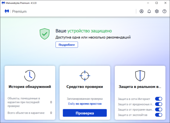 Malwarebytes Premium 5.2.3 interface screenshot