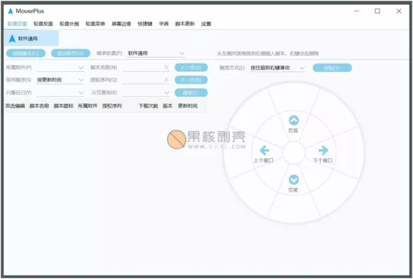 MousePlus 5.6.5.0 interface screenshot