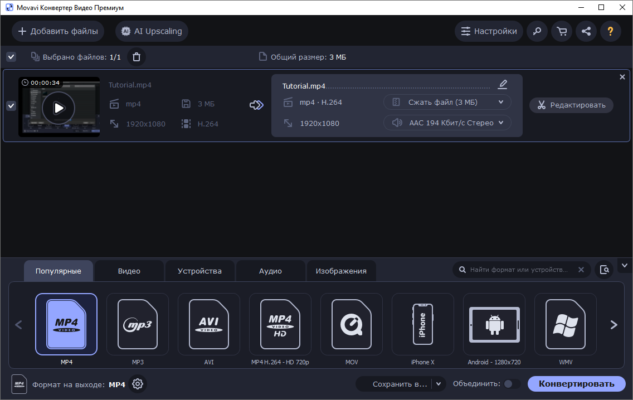 Movavi Video Converter Premium 22.5 interface screenshot
