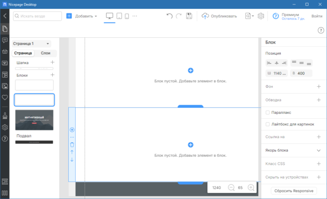 Nicepage Full Version (7.7.3 ) interface screenshot