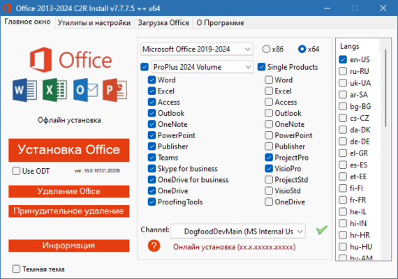 Office 2013-2024 C2R Installe 7.7.7 7.7 7.7 r25 + Lite – A snapshot of the explanation