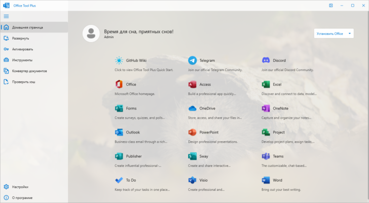 Office Tool Plus 10.25.54 – A snapshot of the explanation