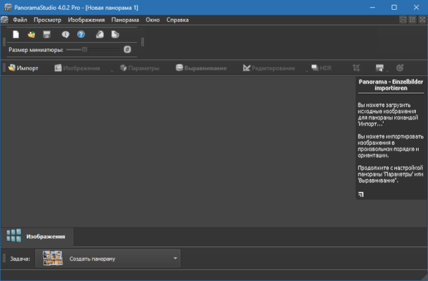 PanoramaStudio Pro 4.1.2.436 – Create Panoramic Images software description