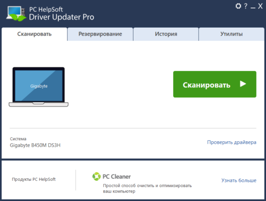 PC HelpSoft Driver Updater Pro 7.1.1305 interface screenshot
