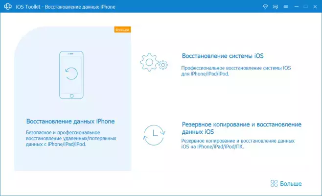 PhoneRescue for iOS 4.3.1.20251119 – Complete iPhone Data Recovery Solution interface screenshot