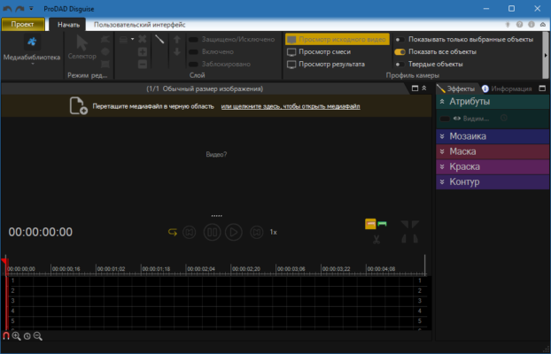 proDAD Disguise 2.0.216.1 interface screenshot