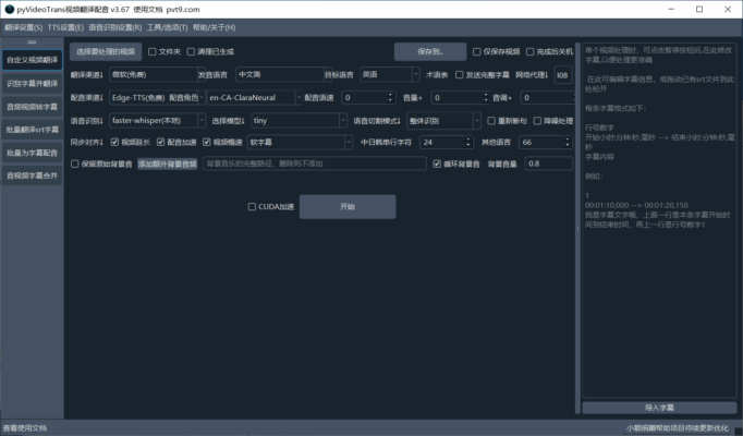 pyVideoTrans 3.71 – Powerful Video Translation software description