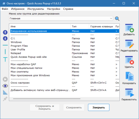 Quick Access Popup 12.0 interface screenshot