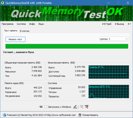QuickMemoryTestOK 5.26 interface screenshot