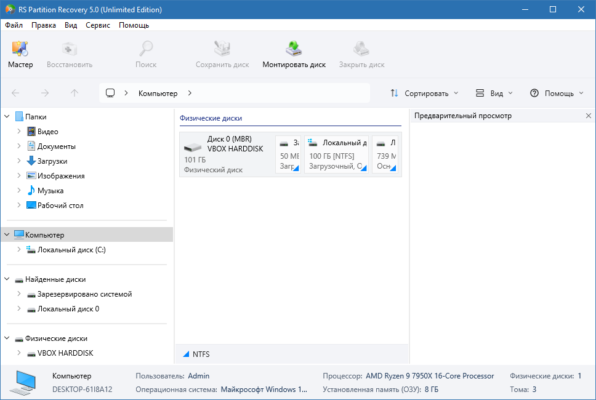 RS Partition Recovery 5.1 interface screenshot