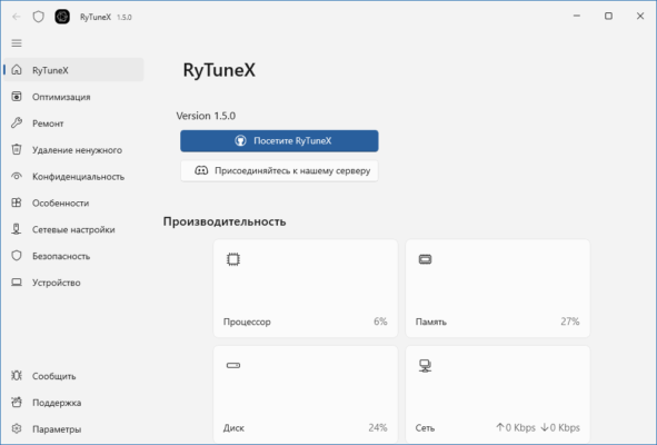 RyTuneX 1.5.1 interface screenshot
