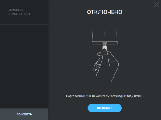 Samsung Portable SSD Software 1.6.10.1 Download – Manage & Secure Your SSD interface screenshot