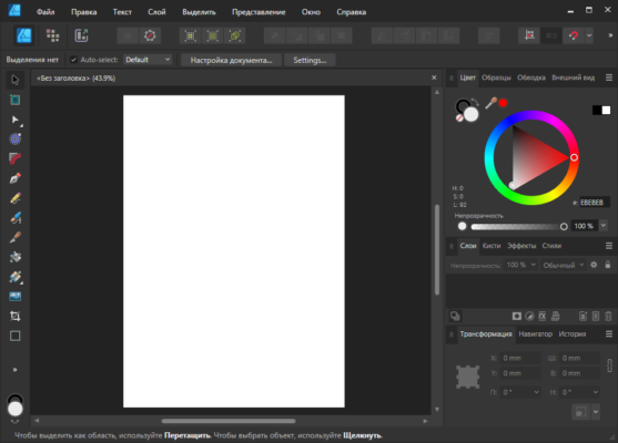 Serif Affinity Designer 2.6.3.3322 – A snapshot of the explanation