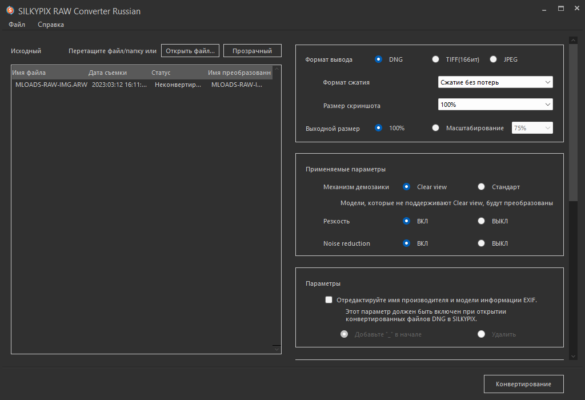 SILKYPIX RAW Converter 1.0.12.0 interface screenshot