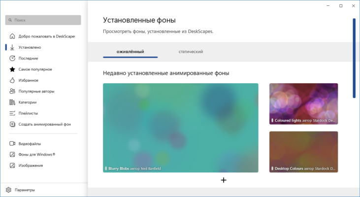 Stardock DeskScapes 11.02 interface screenshot