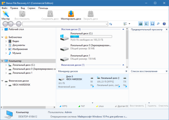 Starus File Recovery 7.1 interface screenshot