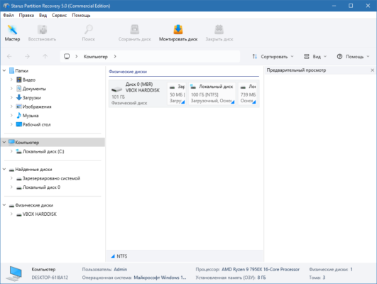 Starus Partition Recovery 5.1 interface screenshot