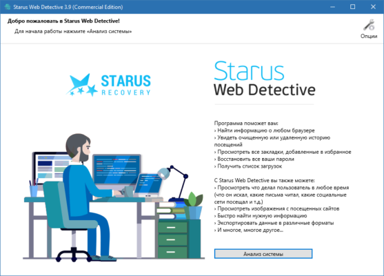 Starus Web Detective 4.0 interface screenshot