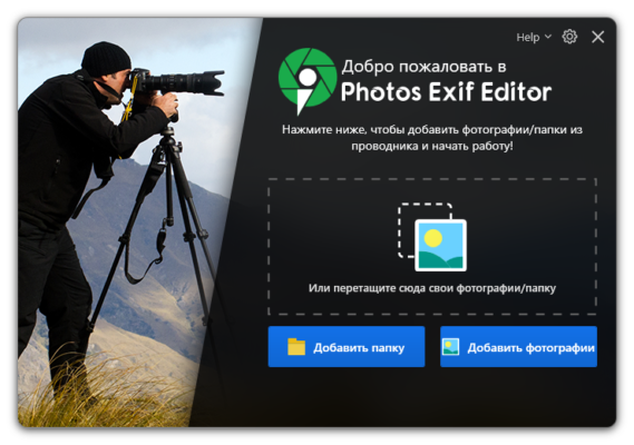 Systweak Photos Exif Editor 1.0.25.10044 interface screenshot