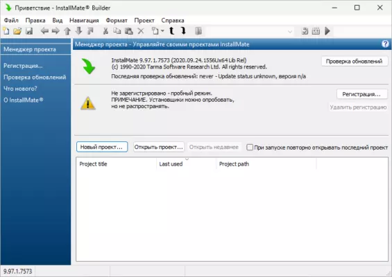 Tarma InstallMate 9.12.7815.9227 interface screenshot