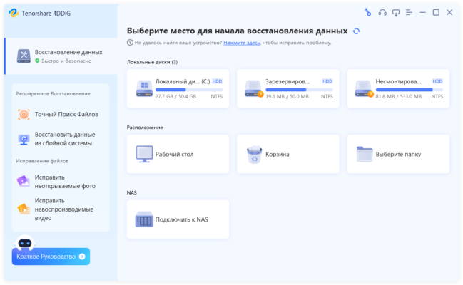 Tenorshare 4DDiG 10.4.3.3 – A snapshot of the explanation