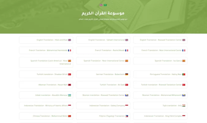 The Holy Quran Encyclopedia Script 2.1 – Advanced Digital Quran Reference & Search Tool interface screenshot