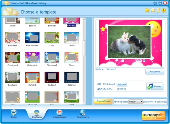 ThunderSoft Slideshow Factory 6.6.0 interface screenshot