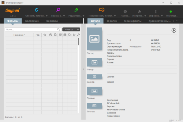 tinyMediaManager 5.2.0 interface screenshot