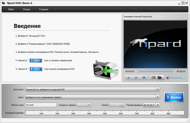 Tipard DVD Cloner 6.2.86 interface screenshot