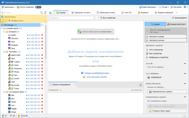 Total Network Inventory Pro 6.4.0.6754 interface screenshot