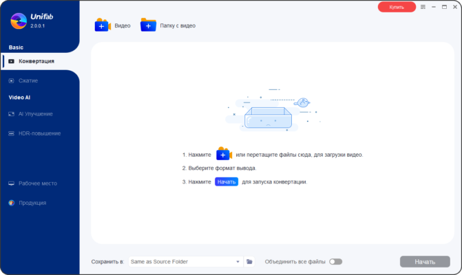 UniFab 3.0.2.7 – All-in-One Video Enhancer and Converter – A snapshot of the explanation