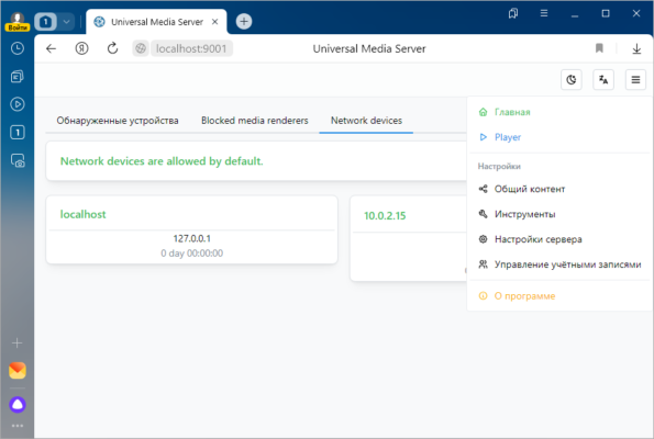 Universal Media Server 15 interface screenshot