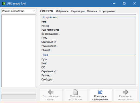 USB Image Tool 1.91 interface screenshot