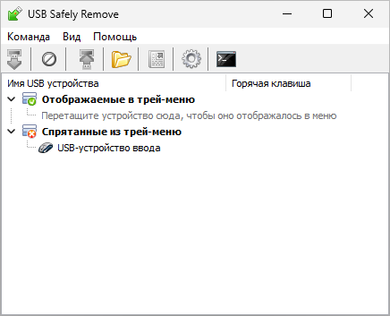 USB Safely Remove 7.1.2.1328 interface screenshot
