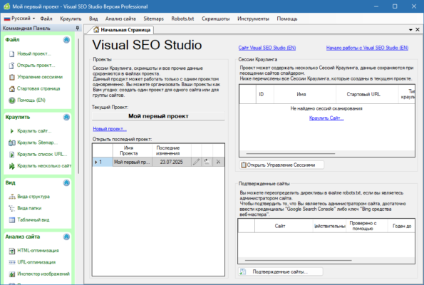 Visual SEO Studio 2.5.0.11 interface screenshot