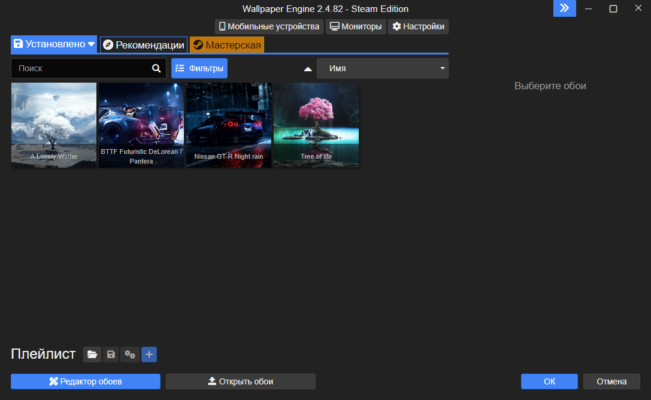 Wallpaper Engine 2.7.3 interface screenshot