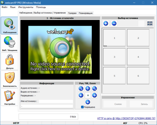 webcamXP Pro 5.9.8.7 – Webcam Surveillance software description