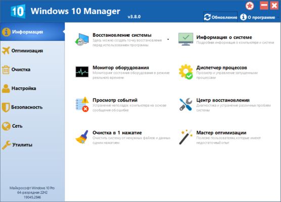 Windows 10 Manager 3.9.4 – A snapshot of the explanation