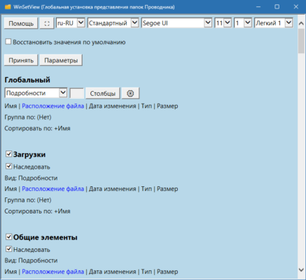 WinSetView 3.1.6 interface screenshot